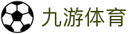 九游(NINE GAME)体育·官方网站-中国智慧体育科技领导者